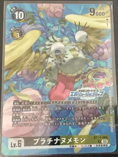 デジモンカード プラチナヌメモン　エボリューションカップ　プロモパラレル