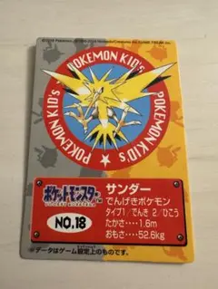 ポケモンキッズ　カード　復刻 2018年 サンダー　no.18