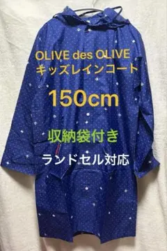 OLIVE des OLIVE キッズ レインコート ネコ ドット柄 150cm