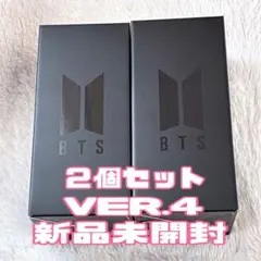 2個セット　BTS ペンライト　Ver.4 アミボム　トレカ付　公式　新品未開封