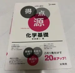 得点源　化学基礎