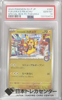 CGC pristine】フクオカのピカチュウ P SV-P 289 a465 - メルカリ