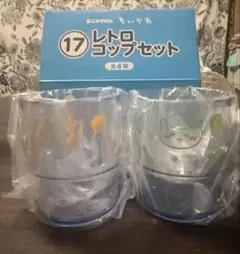 ちいかわ レトロコップセット 2個