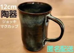 タ*ケ様 陶器　ジョッキ　大きめマグカップ　　　　　　★匿名配送