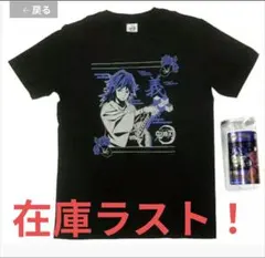 鬼滅の刃　冨岡義勇　ボトル入りTシャツ　ブラック　サイズフリー