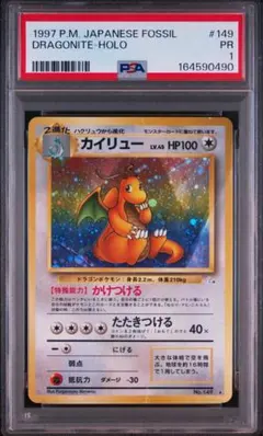 PSA8】ポケモンカード旧裏 やさしいカイリュー 闇、そして光へ