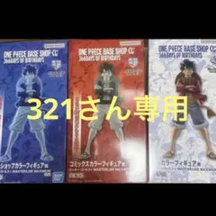 ONE PIECE BASE SHOP限定一番くじ3体セット⑦ - メルカリ