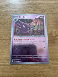 ゴースト U スカーレット&バイオレット 強化拡張パック ポケモンカード