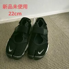 〚新品未使用〛NIKE エアリフト 22cm
