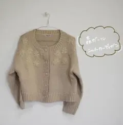 森ガール　フラワー刺繍ニットカーディガン