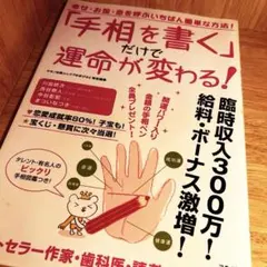 2026年最新】手相を書くだけで運命が変わるの人気アイテム - メルカリ