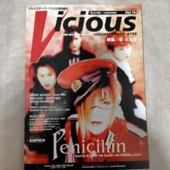 Vicious 1995年12月号 Vol.16 SOPHIA
