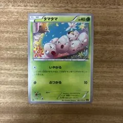 タマタマ C XY6 エメラルドブレイク 001/078 こみやトモカズ