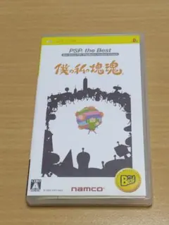 僕の私の塊魂 PSP the Best