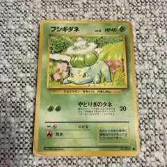 旧裏・英語 フシギダネ ○ 第1弾拡張パック Bulbasaur - メルカリ