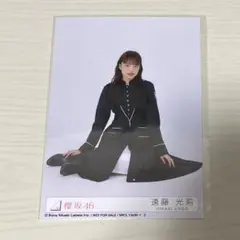櫻坂46 遠藤光莉 Unhappy birthday構文 封入 座り