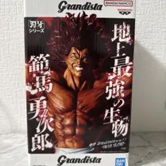 Grandista 範馬勇次郎 刃牙シリーズ フィギュア