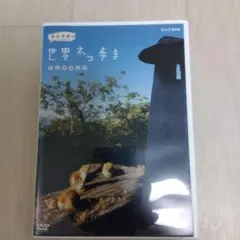 岩合光昭の世界ネコ歩き アンダルシア DVD