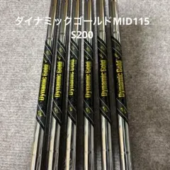 ダイナミックゴールドMID115 5i〜Pw シャフトのみのサムネイル