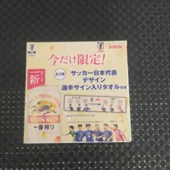 サッカー日本代表デザイン　選手サイン入りタオル　　白色　チャレンジカップ　新品