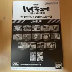 ハイキュー!! ゴミ捨て場の決戦クリアビジュアルポスター2