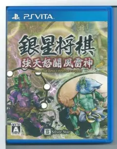 y VITA 銀星将棋 強天怒闘風雷神 説明書なし