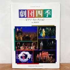 2026年最新】劇団四季 ピアノの人気アイテム - メルカリ