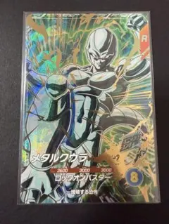 ダイバーズ　メタルクウラ GDR SDV5-051