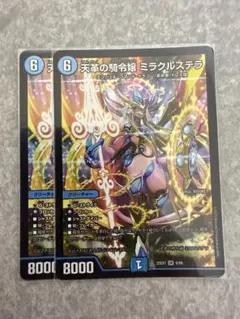 ミラクルステラ