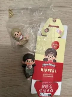 ヒッパーズ　モンチッチくん　おまけ付き
