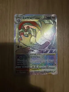 ミュウツーVSTAR HR S10b Pokémon GO 084/071 - メルカリ