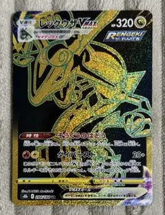 レックウザVMAX UR 284/184 S8b VMAXクライマックス