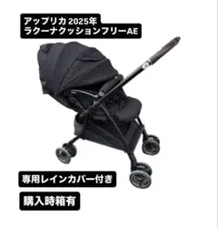 2026年最新】アップリカ レインカバー ラクーナの人気アイテム - メルカリ