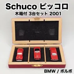 2026年最新】schuco piccoloの人気アイテム - メルカリ