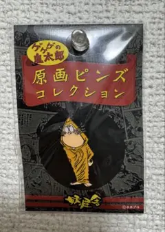 2026年最新】鬼太郎 原画ピンズの人気アイテム - メルカリ
