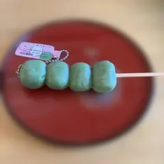 超リアル　よもぎだんごボールチェーン付き