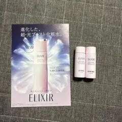 【未使用新品】ELIXIR 超・光ブースト化粧水 &乳液ミニボトル2本セット