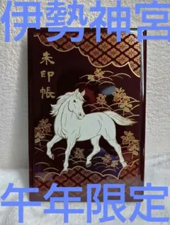 伊勢神宮飾り絵馬 12年分12点セット - メルカリ