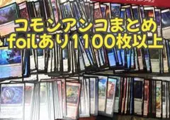 MTG FFコモンアンコモンまとめfoilあり1100枚以上①