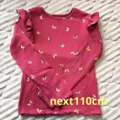ネクスト　長袖　Ｔシャツ　110cm
