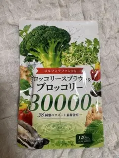 【新品未開封】ブロッコリースプラウト＆ブロッコリー30000 120粒