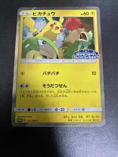 2026年最新】ポケモンカード ピカチュウ 179/SM-P フレンドリィ プロモ
