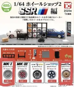 2026年最新】ミニカー ホイール 1/64の人気アイテム - メルカリ