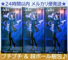 【ラウンドワン限定】 Ado フィギュア Winter ver. 3個セット
