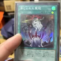 禁じられた聖冠　スーパー