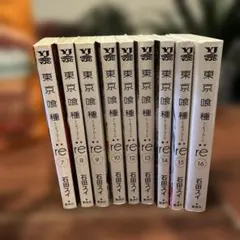 「東京喰種 re」12〜16最終巻まで5巻セット