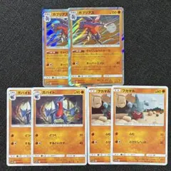 ガブリアス・ガバイト・フカマル 各2枚