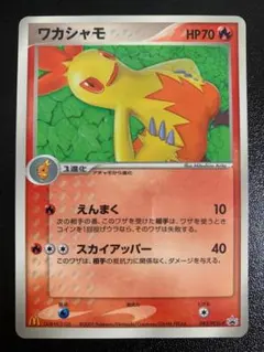 2026年最新】カード名：ワカシャモ ポケモンカードゲームの人気