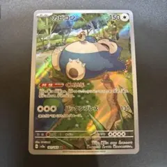 2026年最新】ポケモンカード カビゴンarの人気アイテム - メルカリ