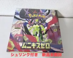未開封 ポケモンカードゲーム MEGA拡張パック ムニキスゼロ シュリンク付き
